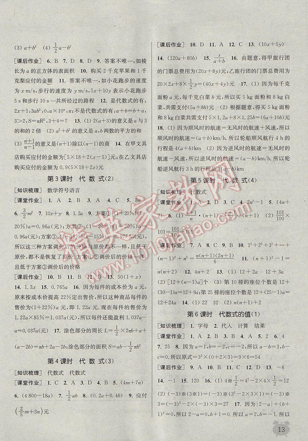 2017年通城學(xué)典課時(shí)作業(yè)本七年級(jí)數(shù)學(xué)上冊(cè)冀教版 參考答案第12頁(yè)