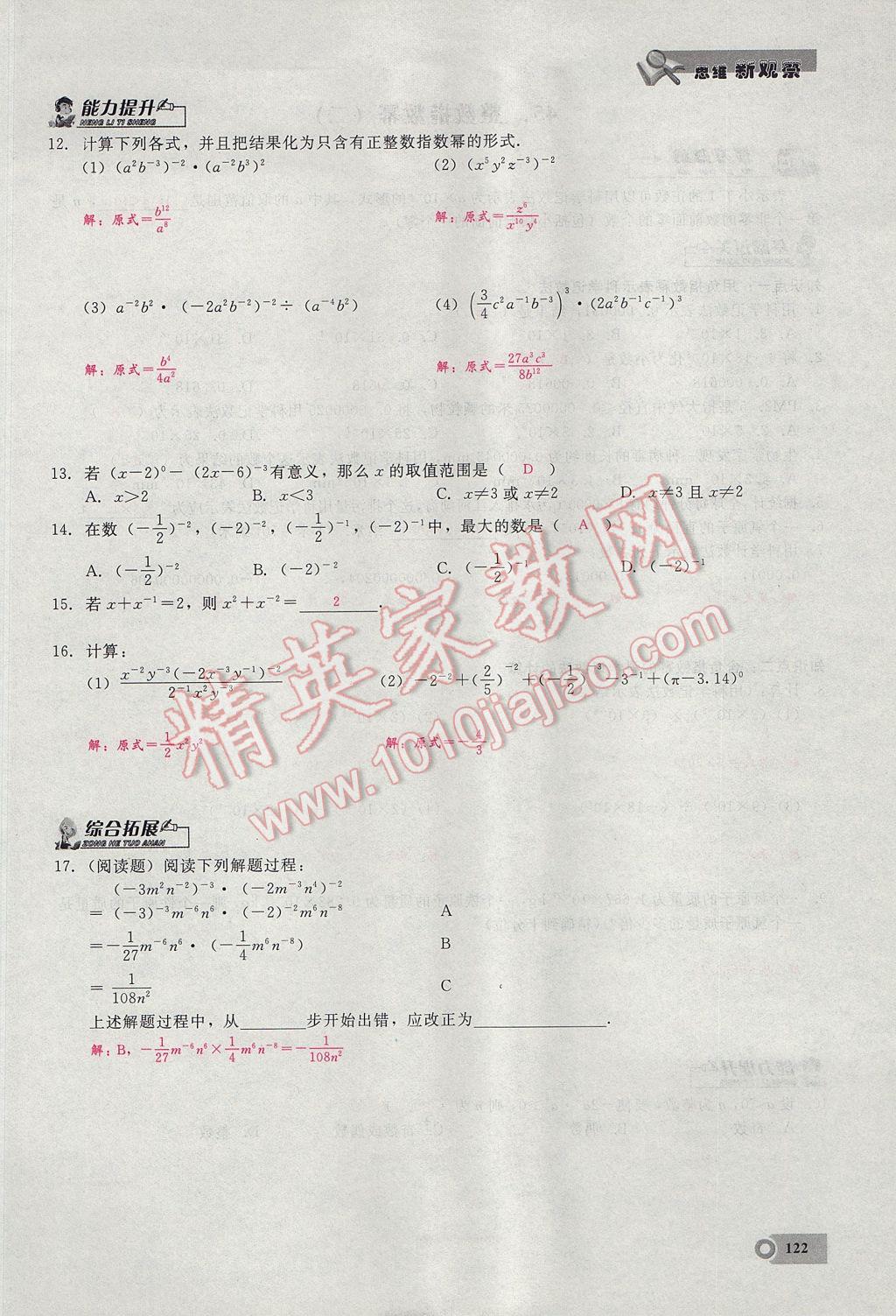 2017年思維新觀察八年級數(shù)學(xué)上冊 第十五章 分式第93頁