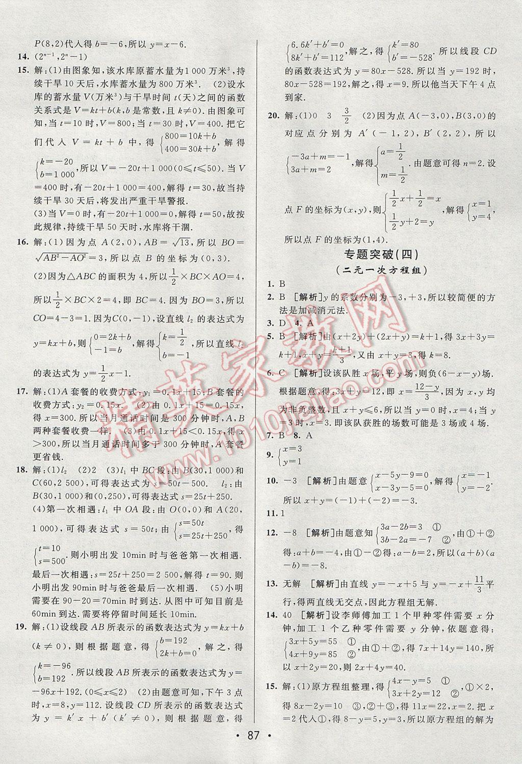 2017年期末考向標(biāo)海淀新編跟蹤突破測(cè)試卷八年級(jí)數(shù)學(xué)上冊(cè)北師大版 參考答案第11頁(yè)