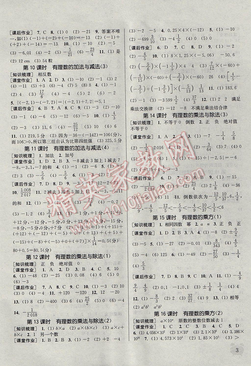 2017年通城學(xué)典課時作業(yè)本七年級數(shù)學(xué)上冊江蘇版江蘇專用 參考答案第3頁