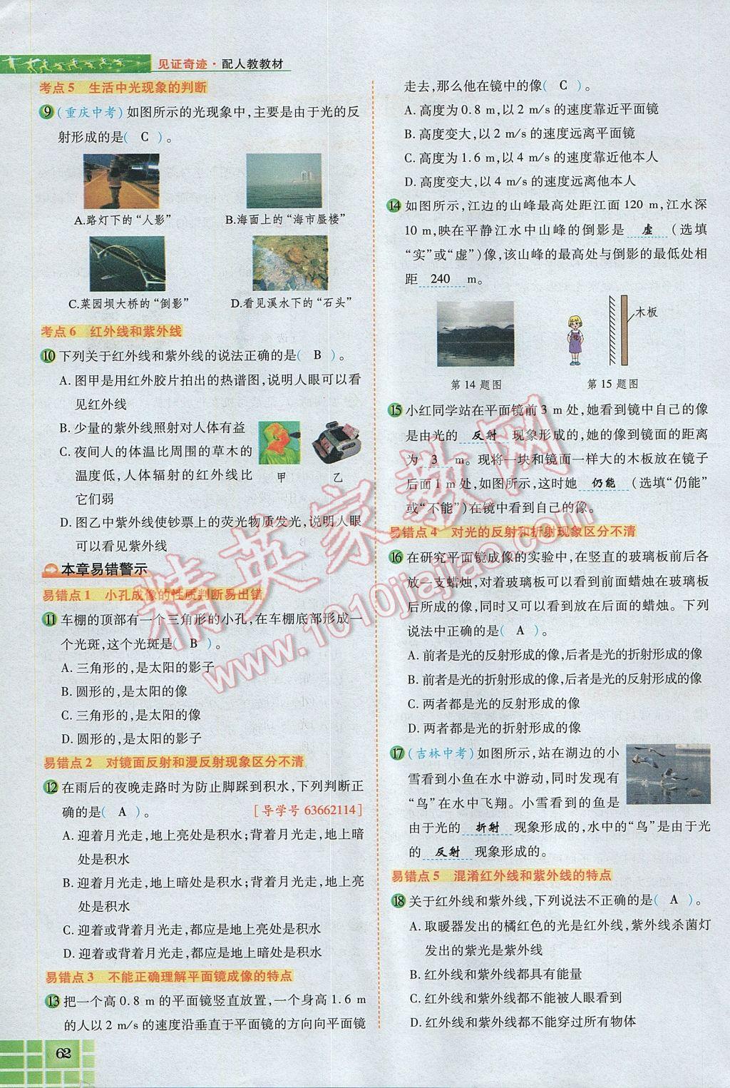 2017年見證奇跡英才學(xué)業(yè)設(shè)計(jì)與反饋八年級(jí)物理上冊(cè)人教版 第四章 光現(xiàn)象第133頁