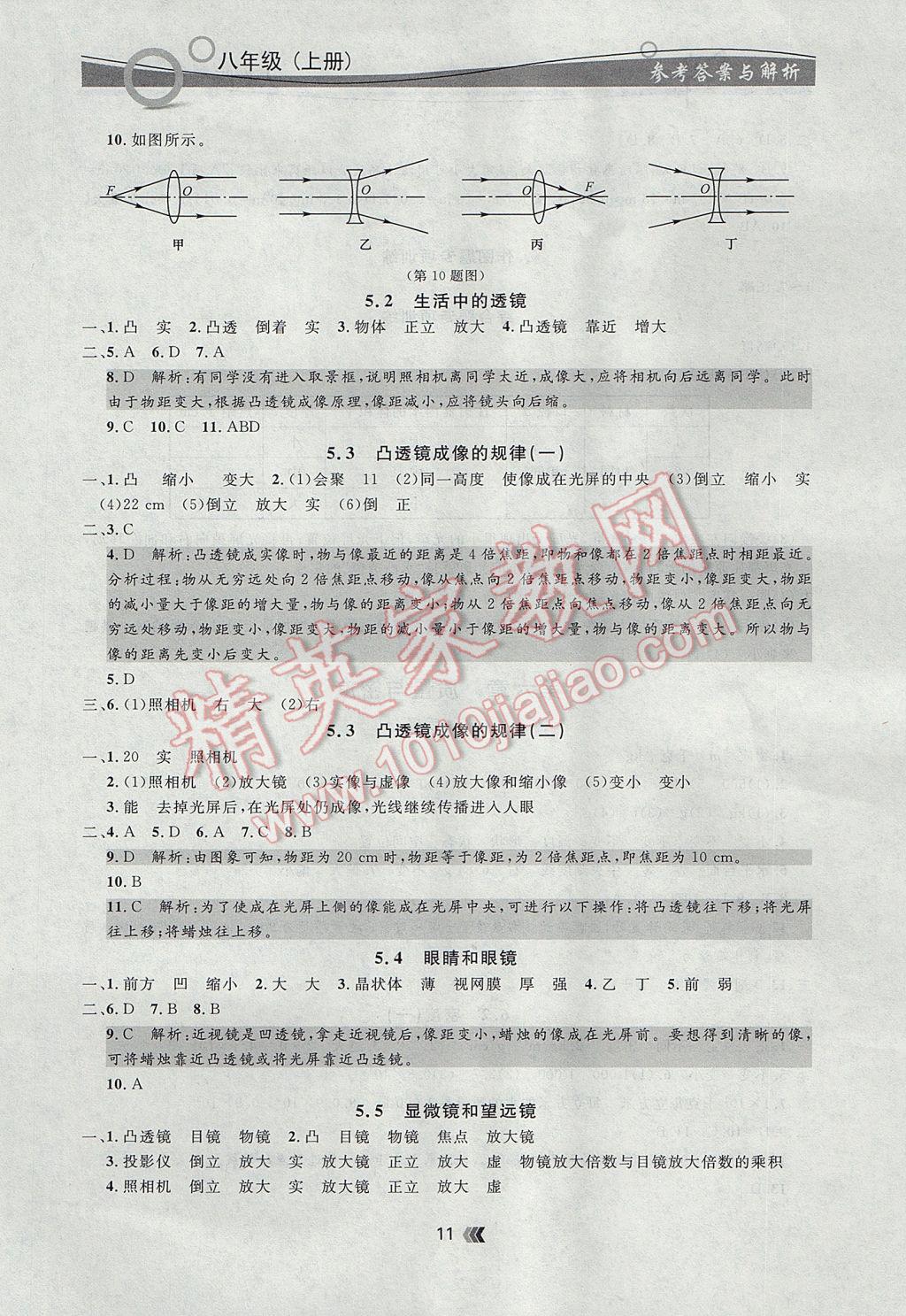 2017年點(diǎn)石成金金牌每課通八年級(jí)物理上冊(cè)人教版 參考答案第11頁