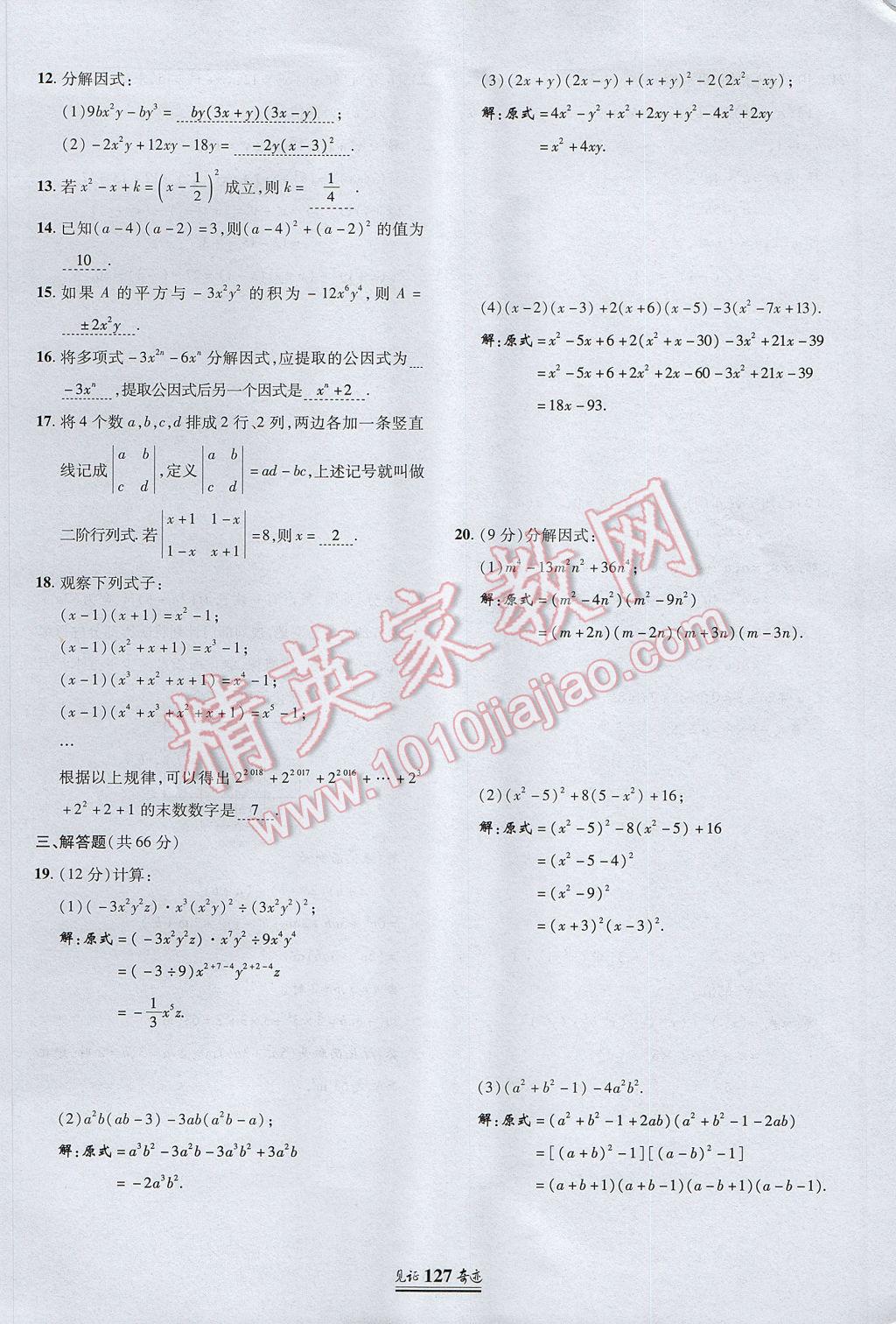 2017年見證奇跡英才學(xué)業(yè)設(shè)計(jì)與反饋八年級(jí)數(shù)學(xué)上冊(cè)人教版 測試卷第18頁