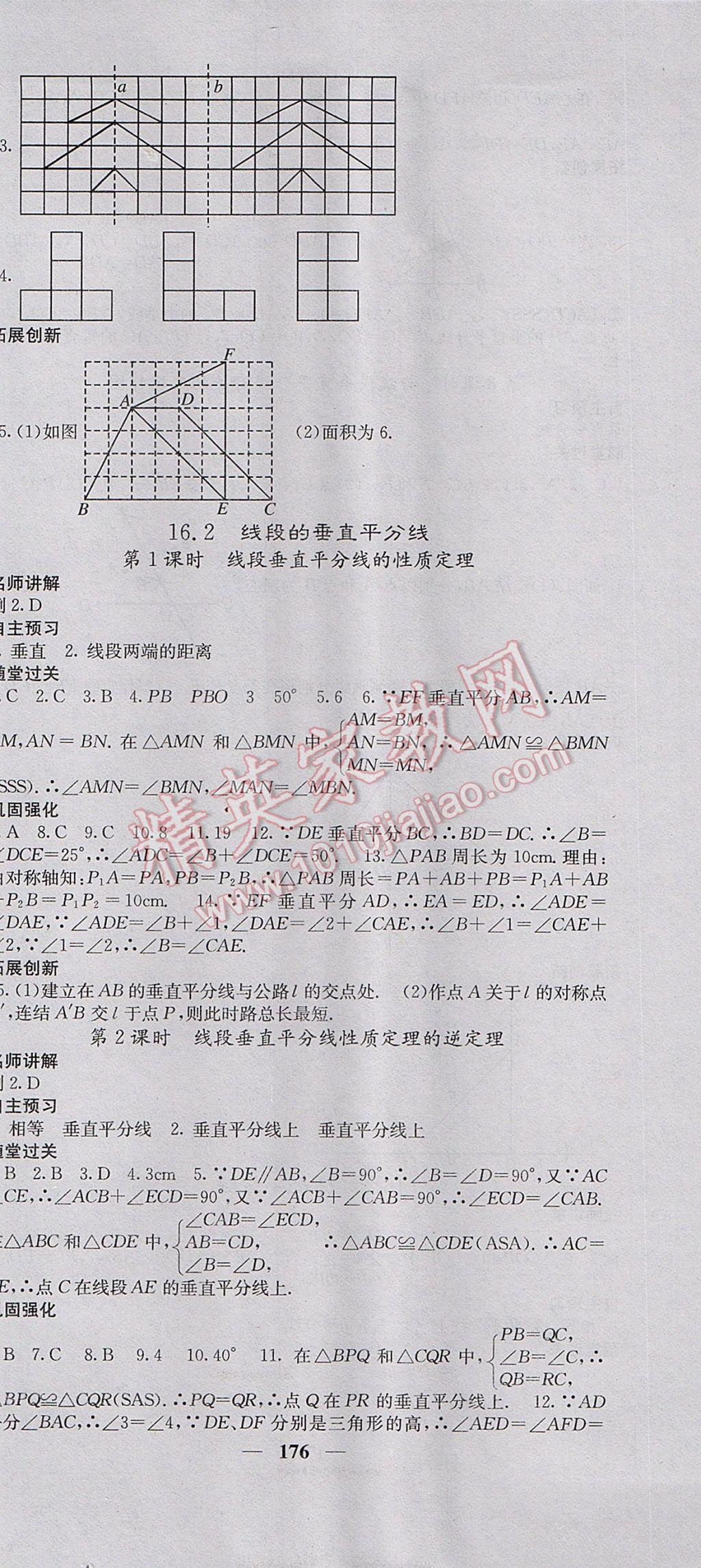 2017年名校课堂内外八年级数学上册冀教版 参考答案第21页