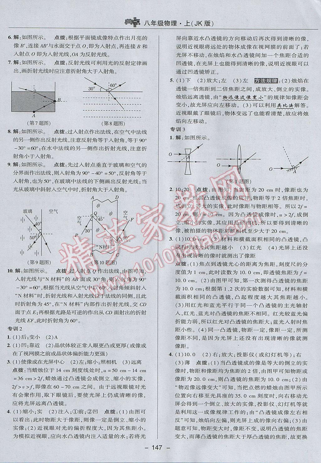 2017年綜合應(yīng)用創(chuàng)新題典中點(diǎn)八年級物理上冊教科版 參考答案第27頁