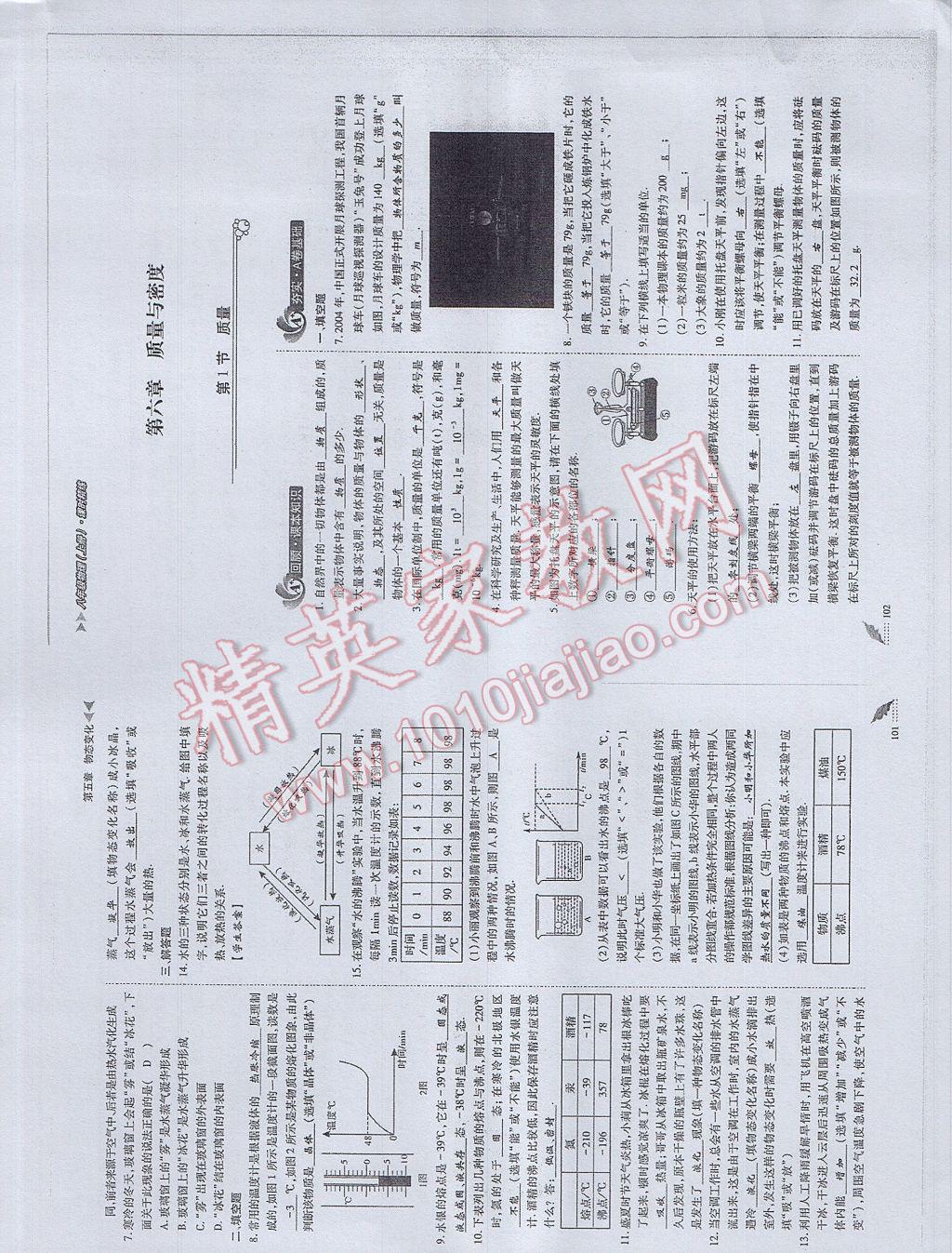 2017年蓉城課堂給力A加八年級(jí)物理上冊 參考答案第52頁