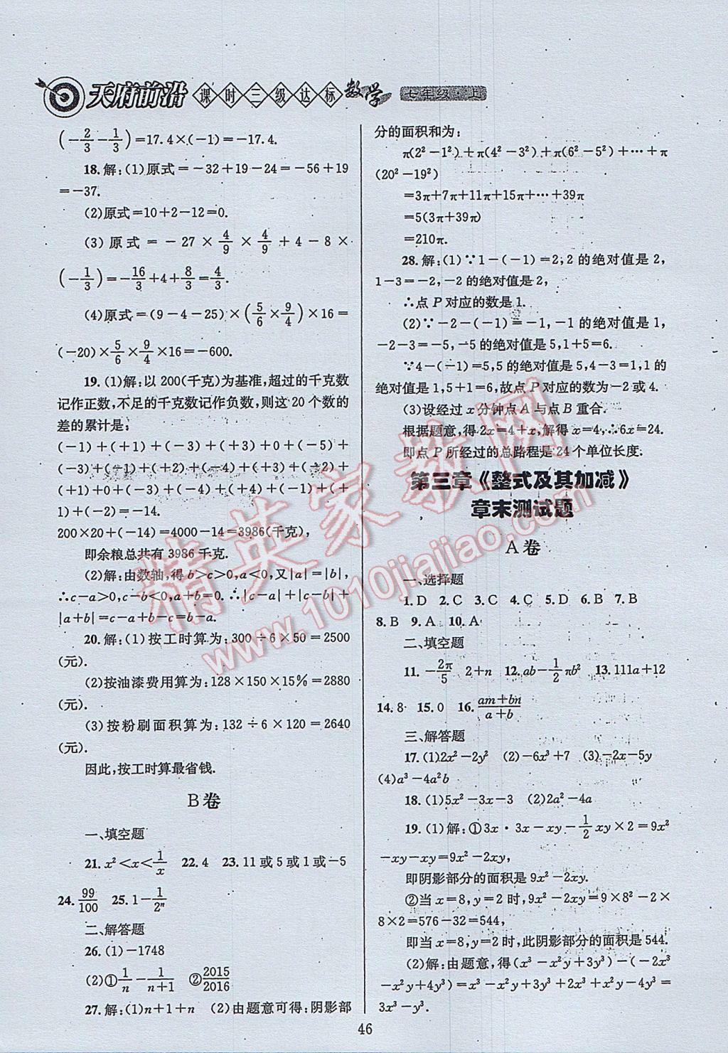 2017年天府前沿課時三級達標(biāo)七年級數(shù)學(xué)上冊北師大版 參考答案第46頁