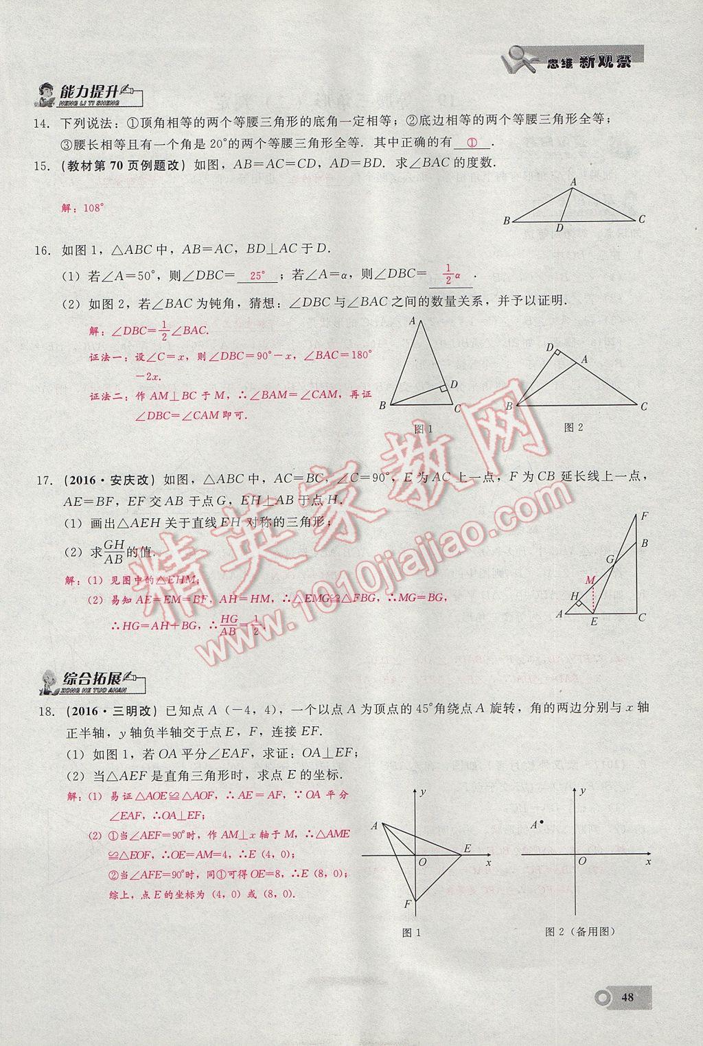 2017年思維新觀察八年級數(shù)學上冊 第十三章 軸對稱第26頁