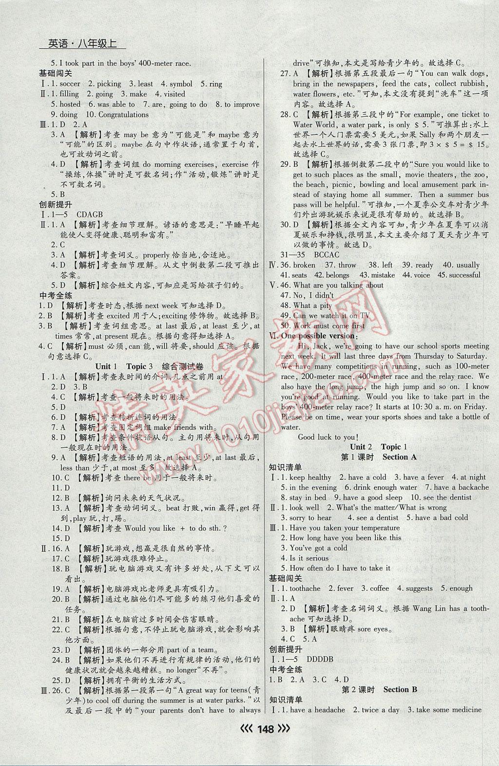 2017年学升同步练测八年级英语上册 参考答案第8页