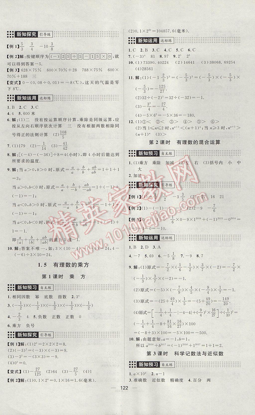 2017年练出好成绩七年级数学上册人教版 参考答案第6页