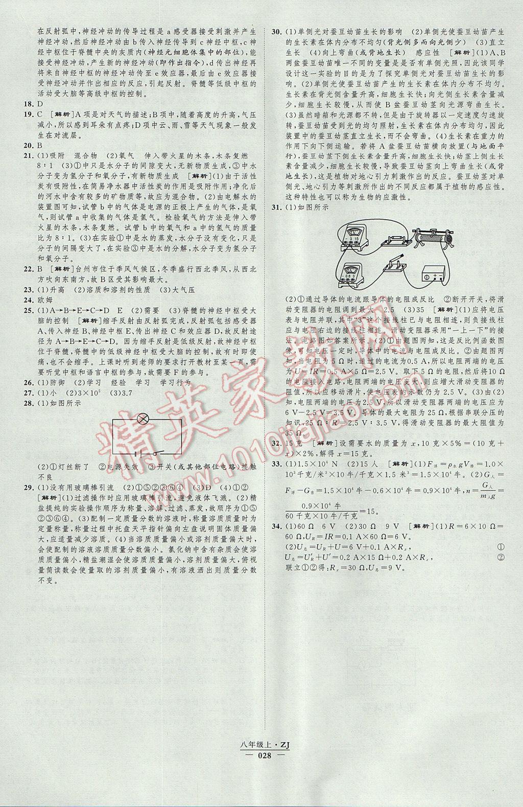 2017年经纶学典新课时作业八年级科学上册浙教版 参考答案第28页