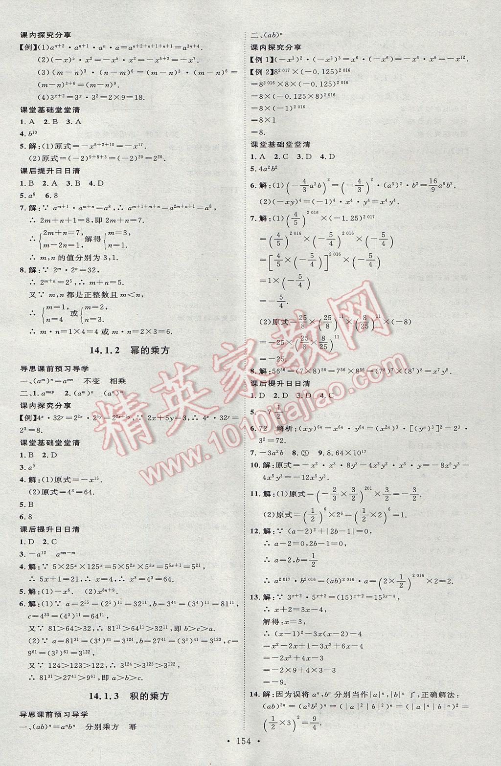 2017年優(yōu)加學(xué)案課時(shí)通八年級數(shù)學(xué)上冊P版 參考答案第18頁