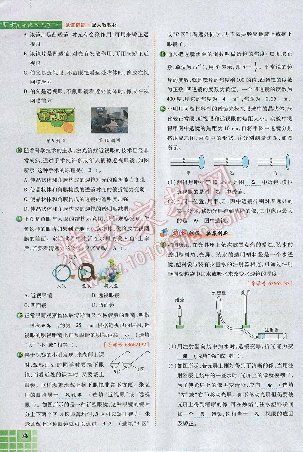 2017年見證奇跡英才學(xué)業(yè)設(shè)計(jì)與反饋八年級(jí)物理上冊(cè)人教版 第五章 透鏡及其應(yīng)用第88頁