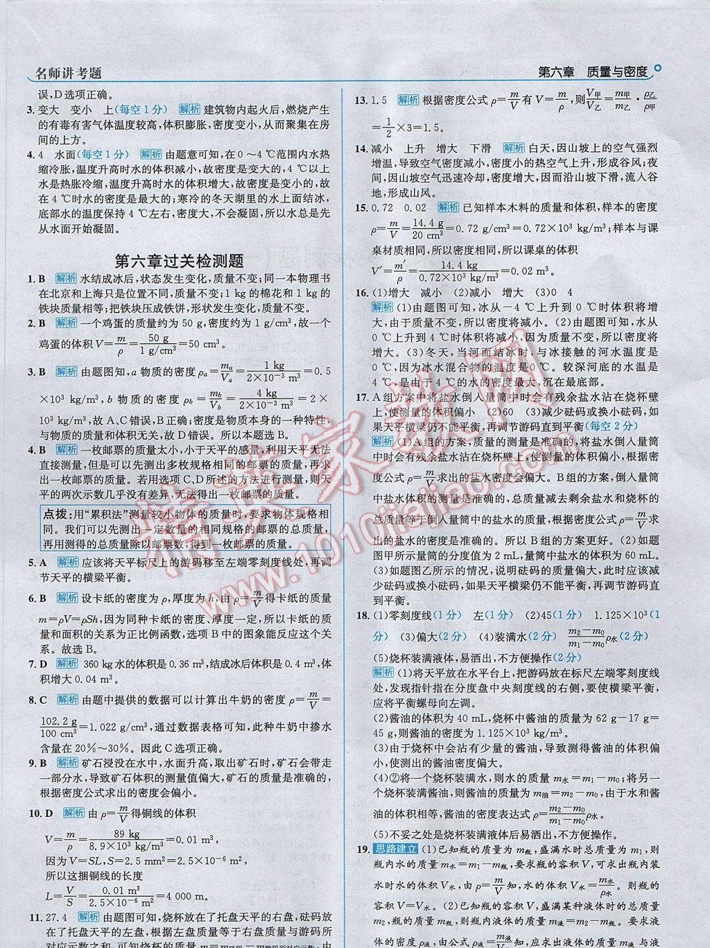 2017年走向中考考場八年級物理上冊人教版 參考答案第37頁