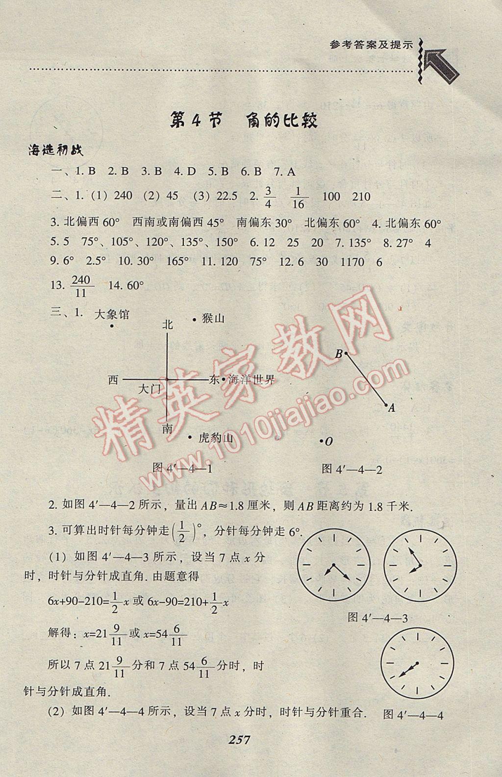 2017年尖子生題庫七年級(jí)數(shù)學(xué)上冊(cè)北師大版 參考答案第25頁