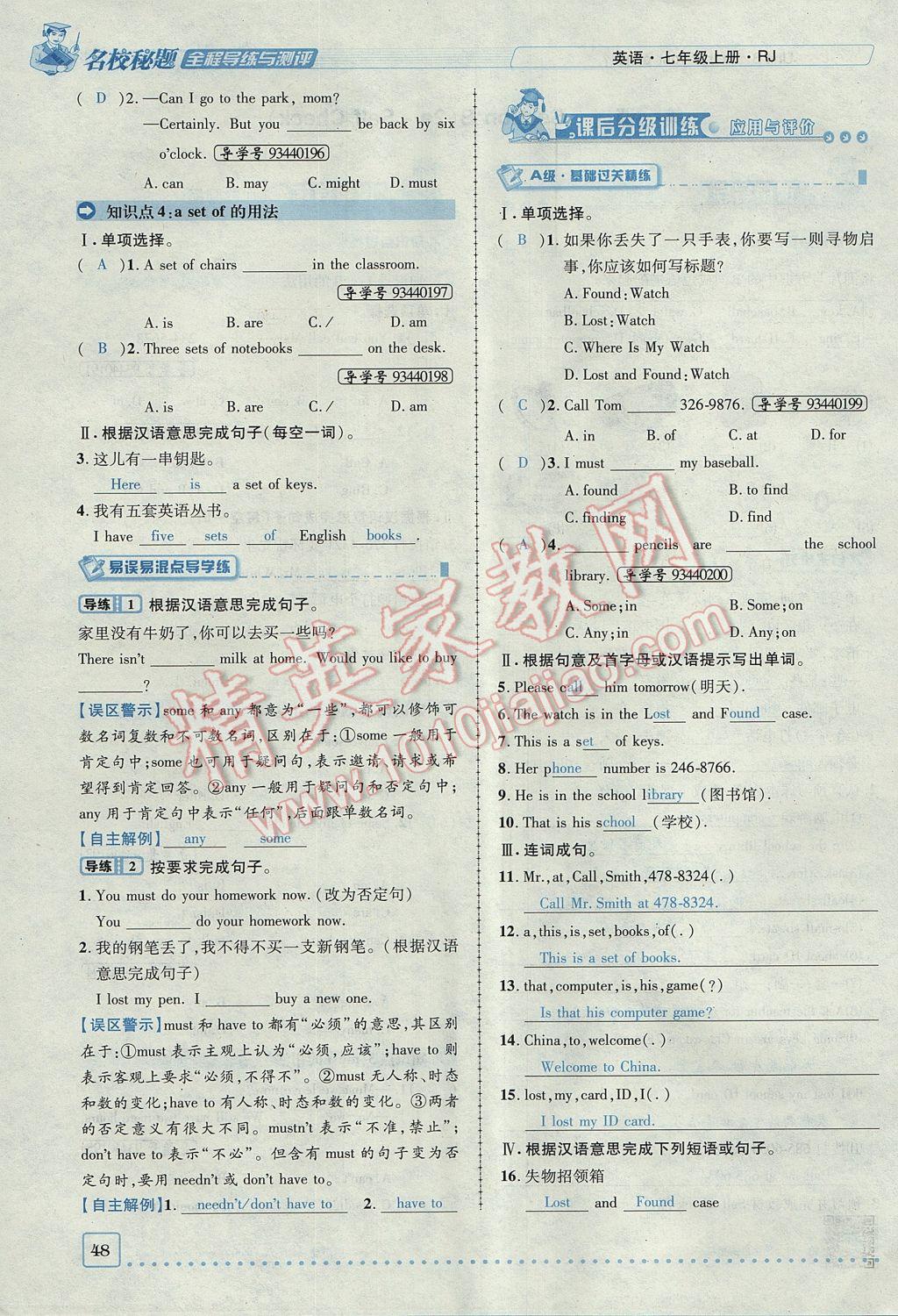 2017年名校秘題全程導(dǎo)練七年級(jí)英語上冊(cè)人教版 Unit 3 Is this your pencil第48頁