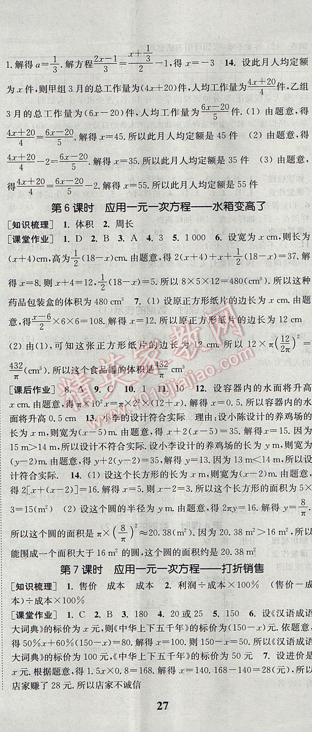 2017年通城學(xué)典課時(shí)作業(yè)本七年級(jí)數(shù)學(xué)上冊(cè)北師大版 參考答案第20頁(yè)