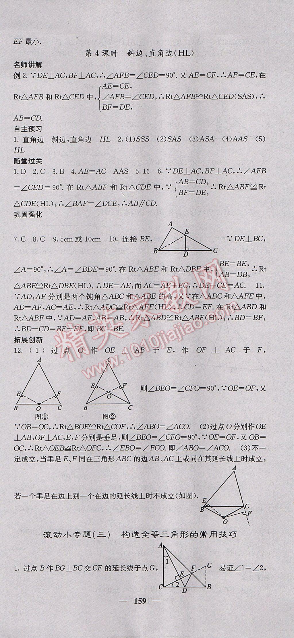 2017年課堂點(diǎn)睛八年級數(shù)學(xué)上冊人教版 參考答案第9頁