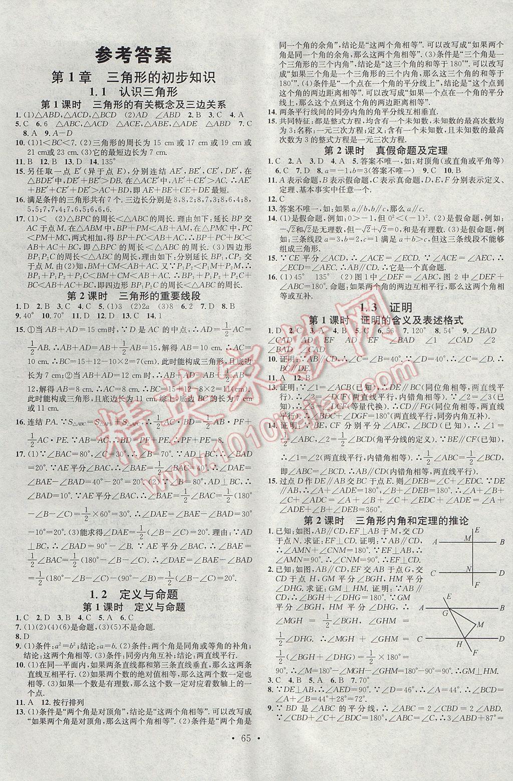 2017年名校課堂滾動學習法八年級數(shù)學上冊浙教版浙江專版黑龍江教育出版社 參考答案第1頁