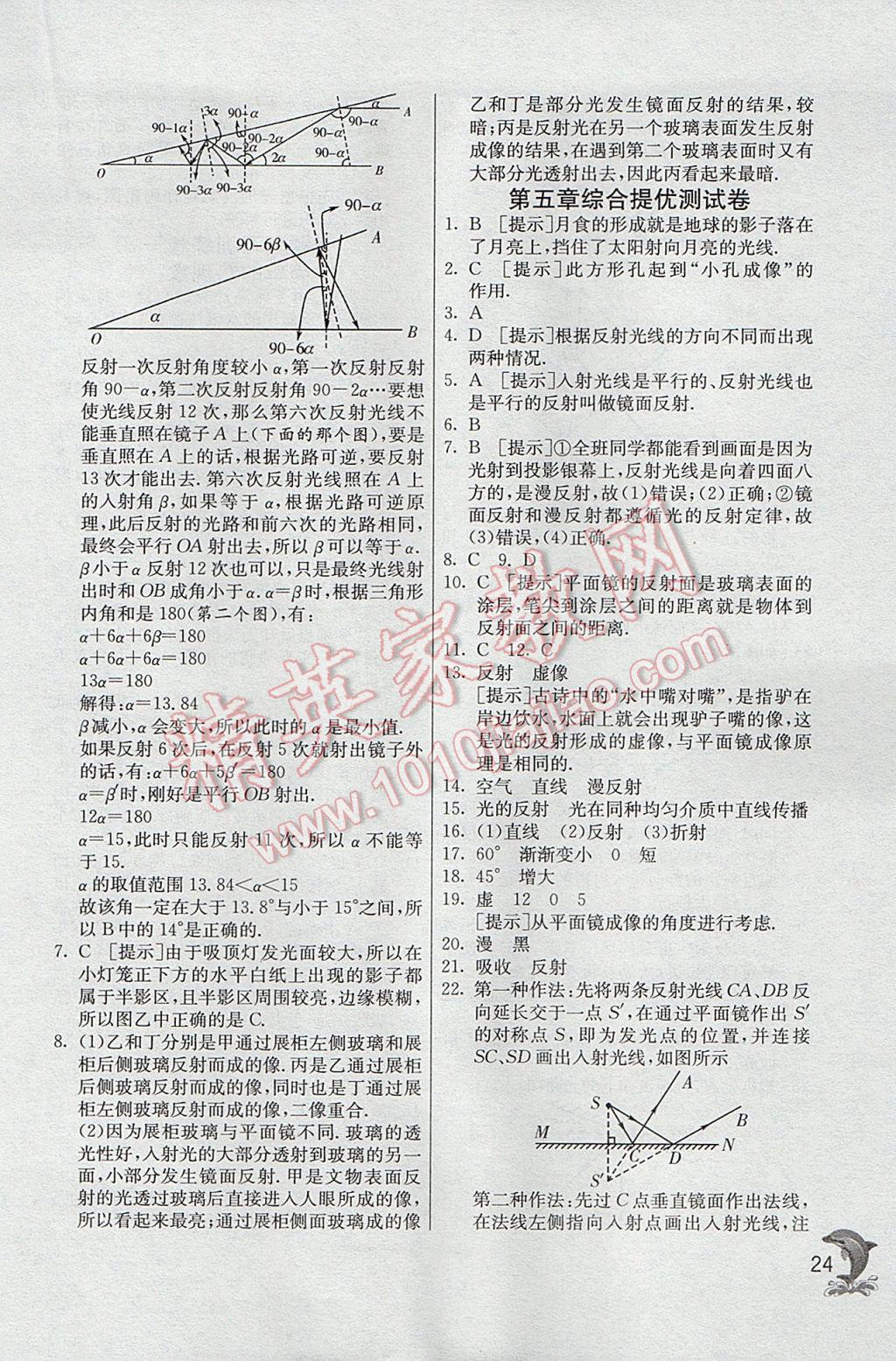 2017年實(shí)驗(yàn)班提優(yōu)訓(xùn)練八年級(jí)物理上冊(cè)北師大版 參考答案第24頁(yè)