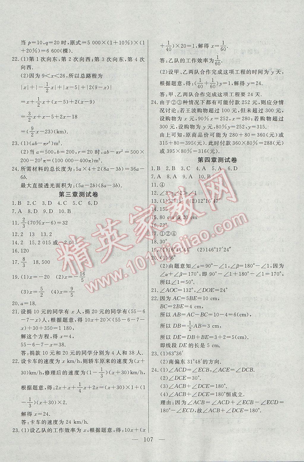 2017年自主训练七年级数学上册人教版 参考答案第1页