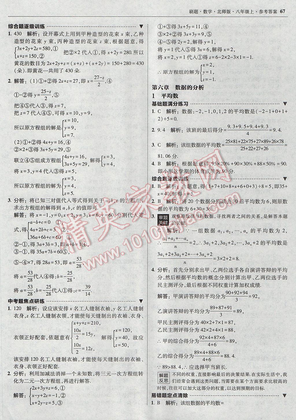 2017年北大绿卡刷题八年级数学上册北师大版 参考答案第30页