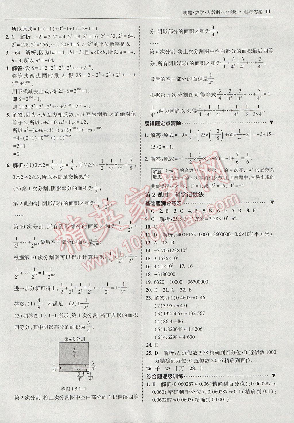 2017年北大綠卡刷題七年級(jí)數(shù)學(xué)上冊(cè)人教版 參考答案第10頁(yè)