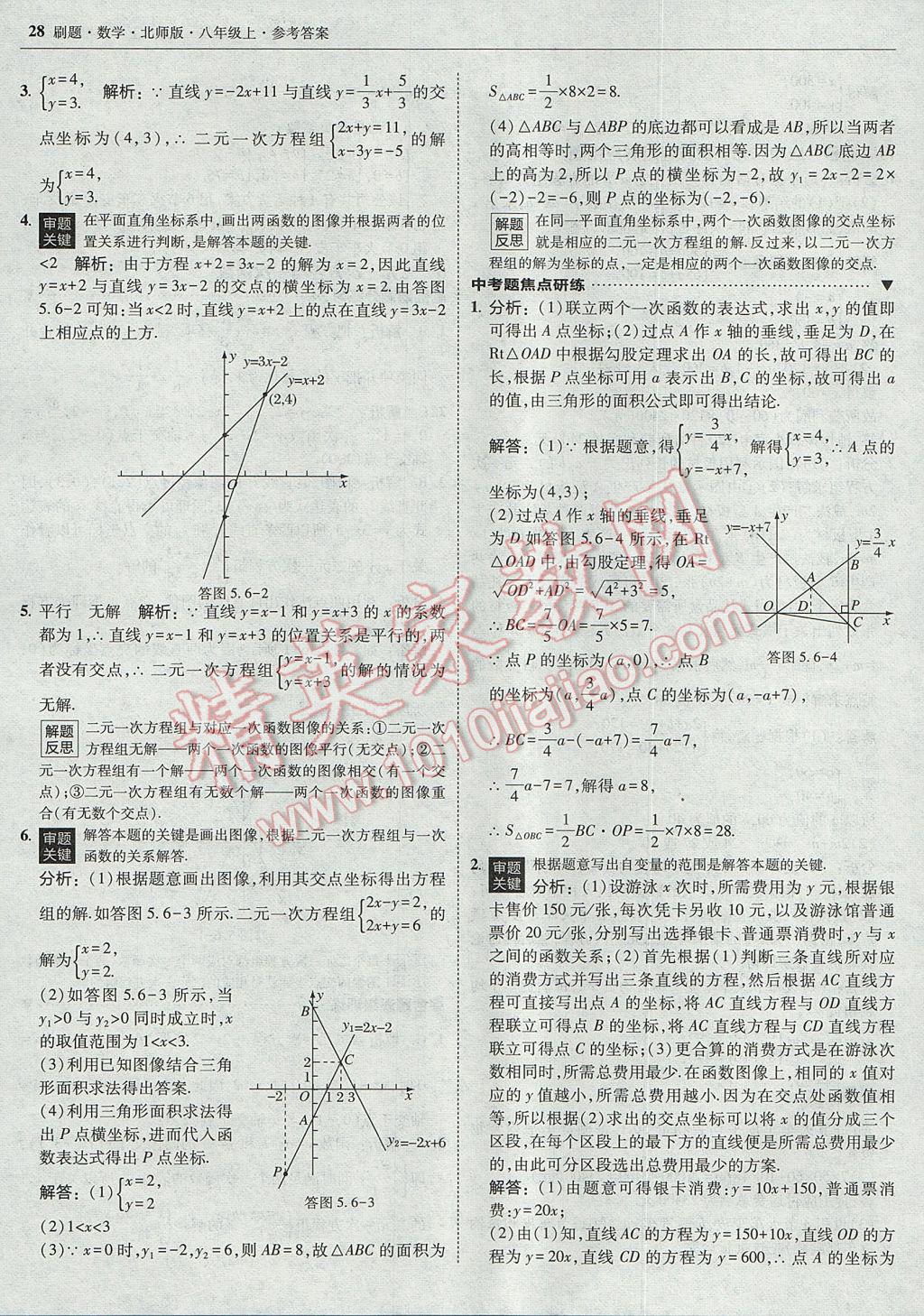 2017年北大绿卡刷题八年级数学上册北师大版 参考答案第27页