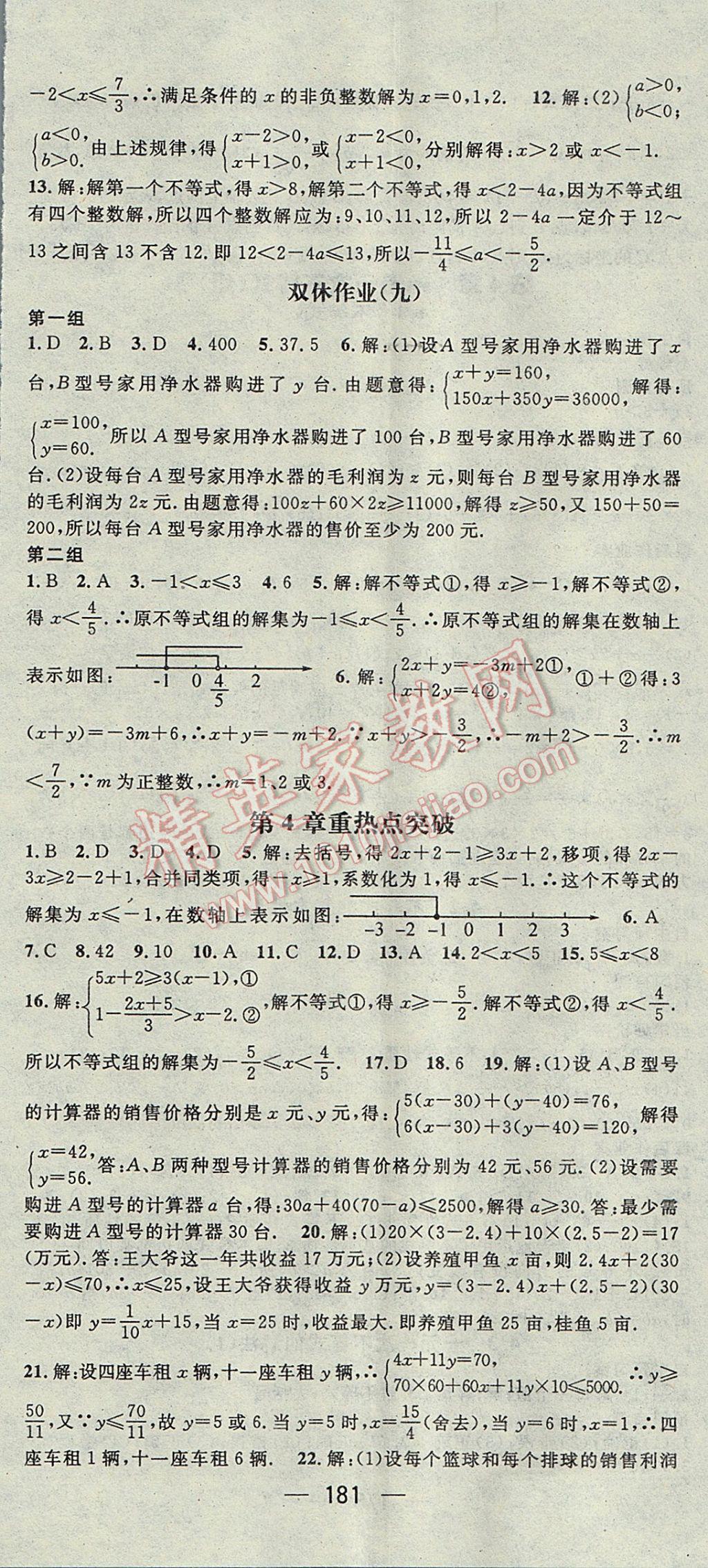 2017年名师测控八年级数学上册湘教版 参考答案第23页