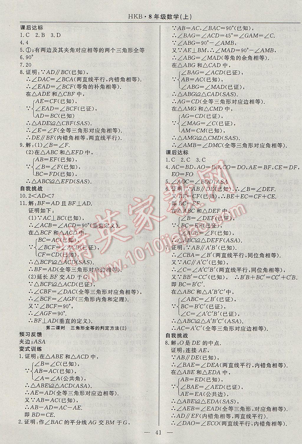 2017年高效通教材精析精練八年級數(shù)學(xué)上冊滬科版 參考答案第13頁