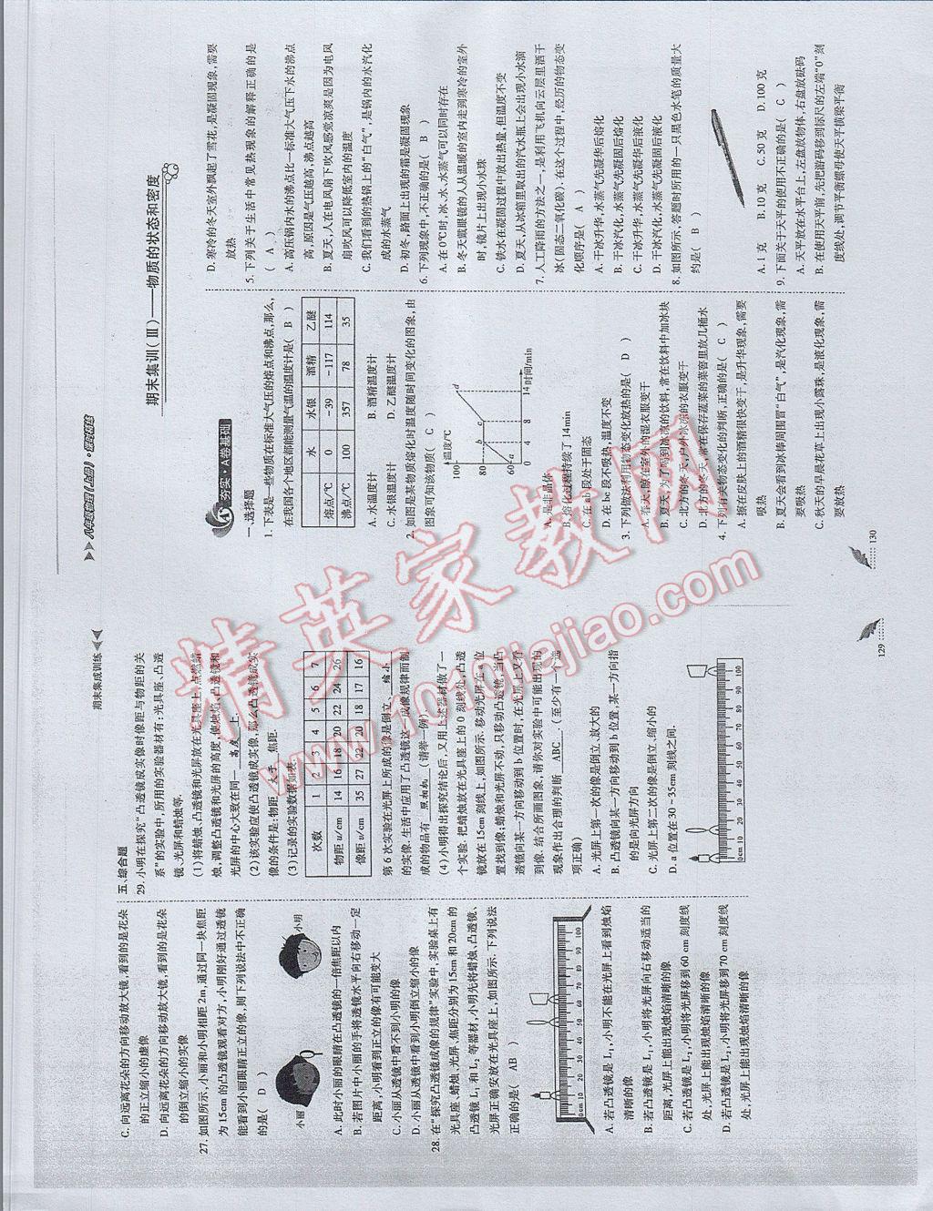 2017年蓉城課堂給力A加八年級物理上冊 參考答案第67頁