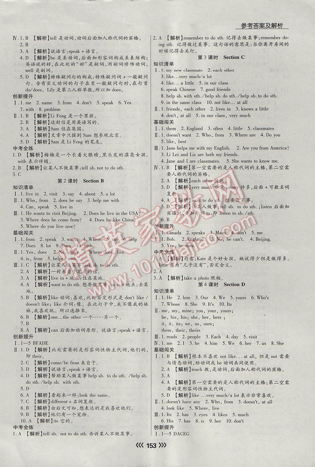 2017年學(xué)升同步練測(cè)七年級(jí)英語(yǔ)上冊(cè) 參考答案第13頁(yè)