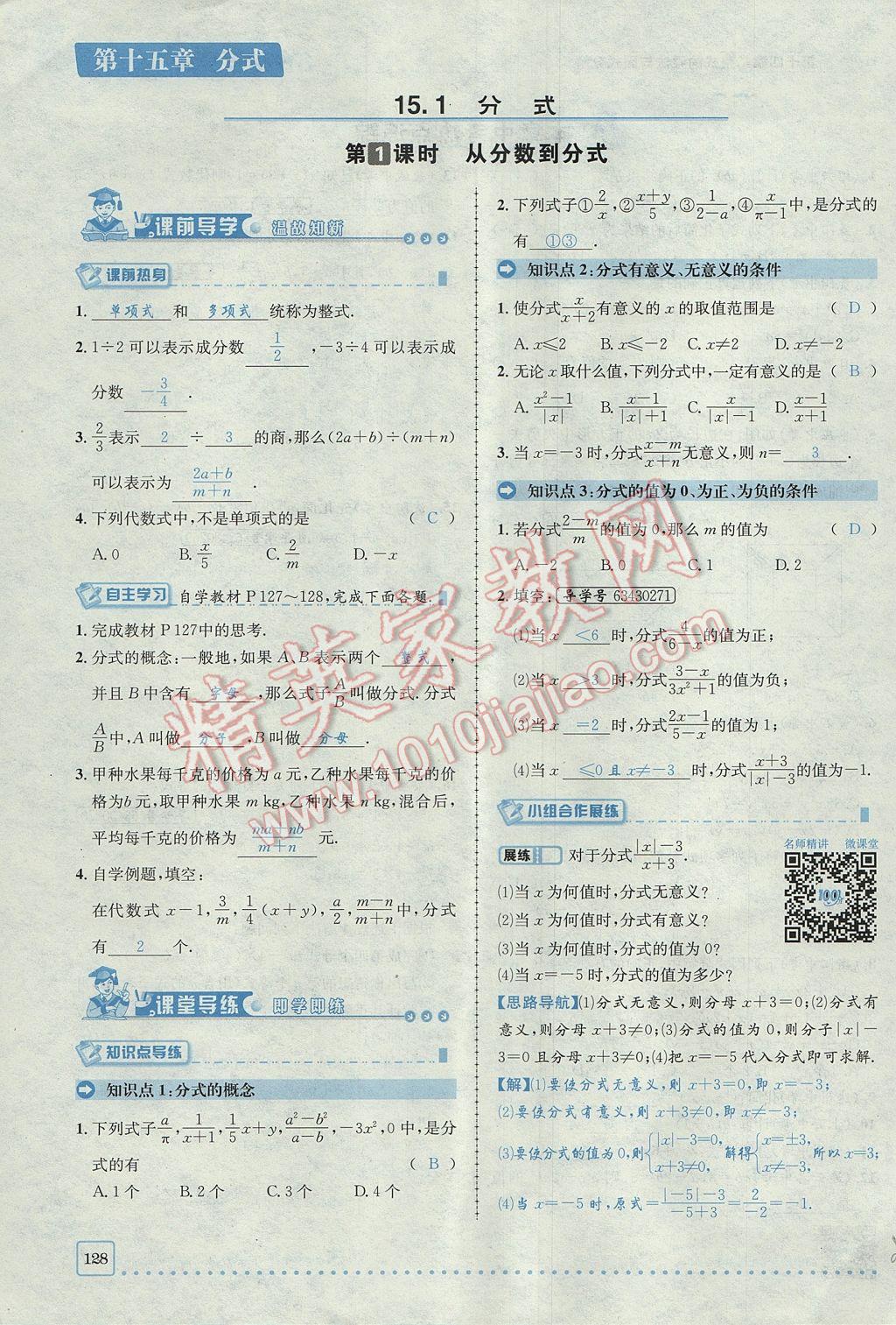 2017年名校秘題全程導(dǎo)練八年級數(shù)學(xué)上冊人教版 第十五章 分式第79頁