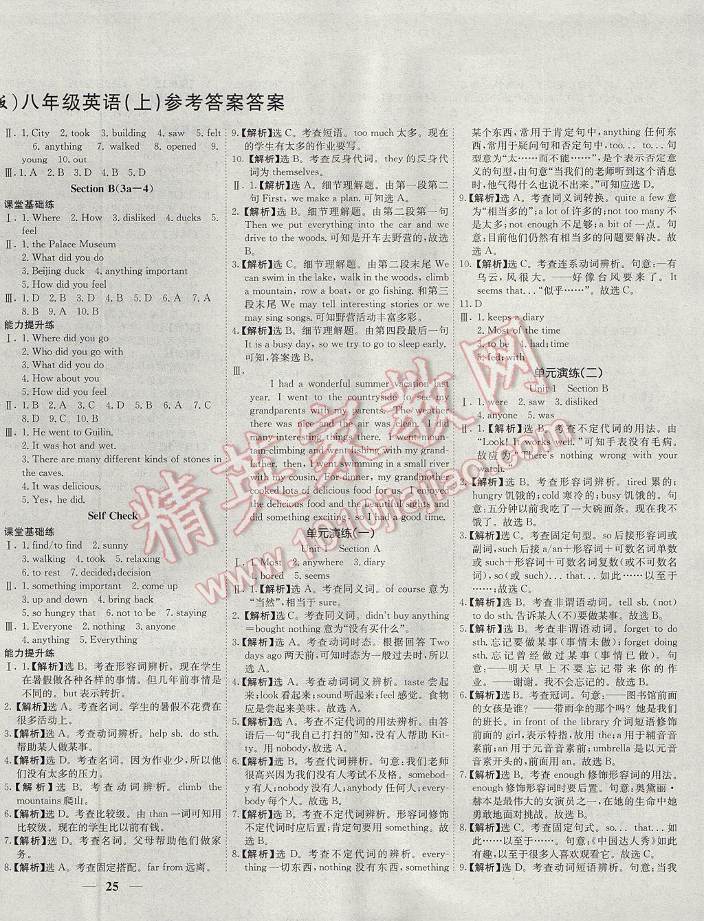 2017年初中新課標(biāo)試題研究課堂滿分訓(xùn)練八年級英語上冊人教版 參考答案第2頁