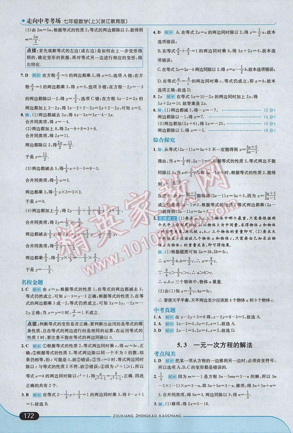 2017年走向中考考場七年級數(shù)學(xué)上冊浙教版 參考答案第30頁