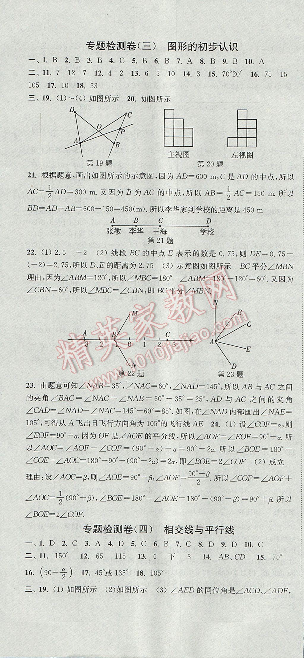 2017年通城學(xué)典活頁(yè)檢測(cè)七年級(jí)數(shù)學(xué)上冊(cè)華師大版 參考答案第22頁(yè)