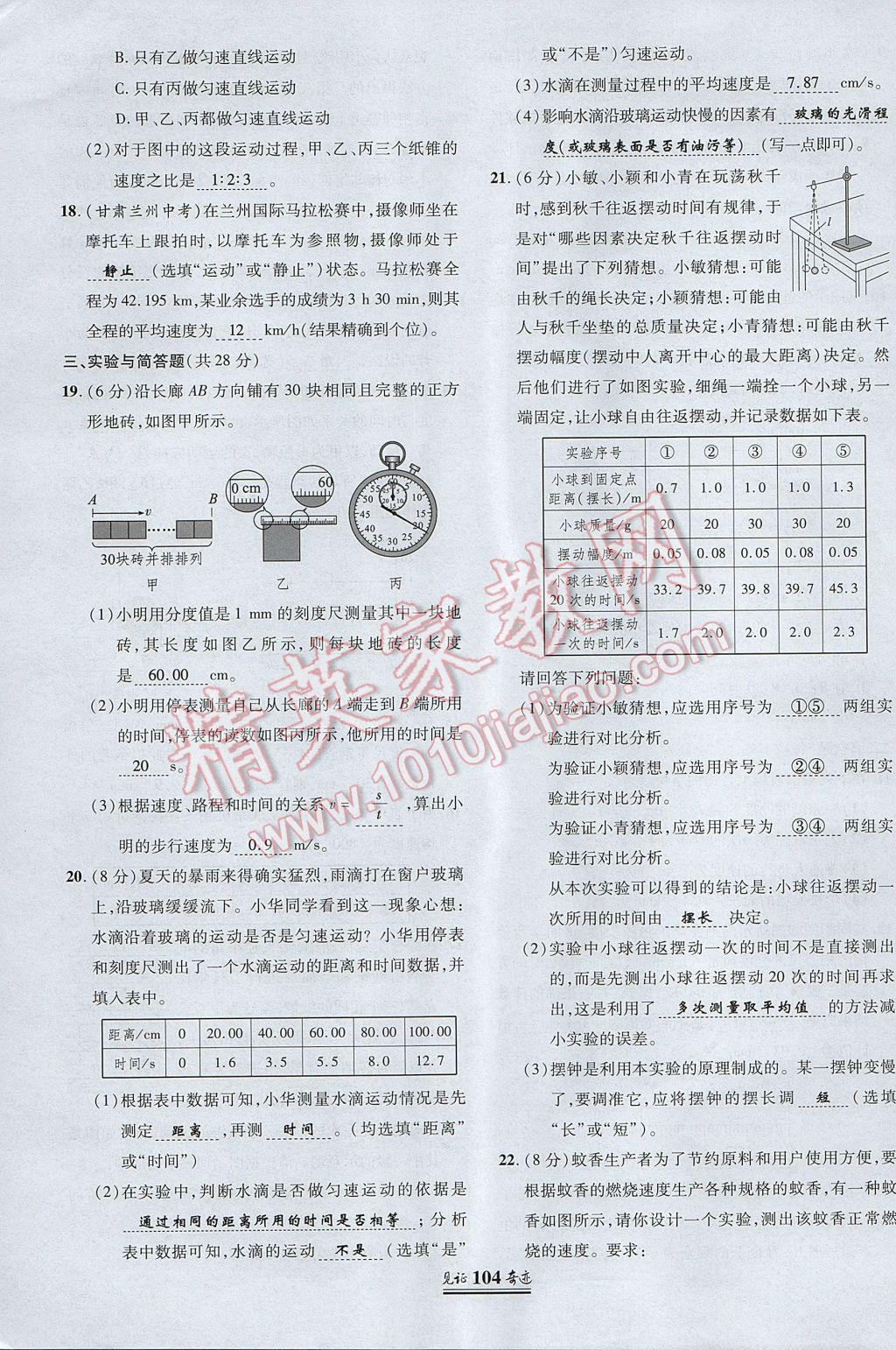 2017年見證奇跡英才學(xué)業(yè)設(shè)計與反饋八年級物理上冊人教版 測試卷第3頁