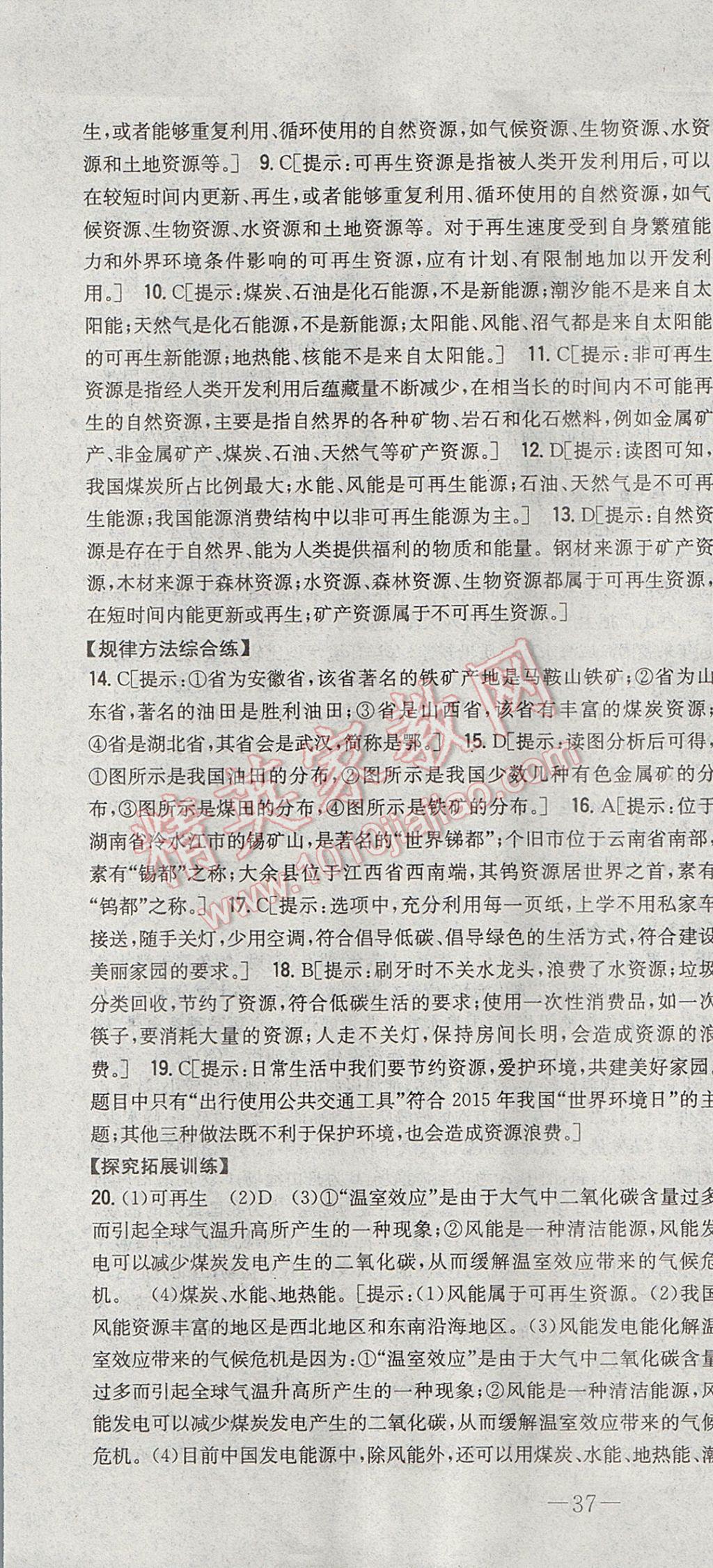 2017年初中新課標試題研究課堂滿分訓練八年級地理上冊湘教版 參考答案第19頁