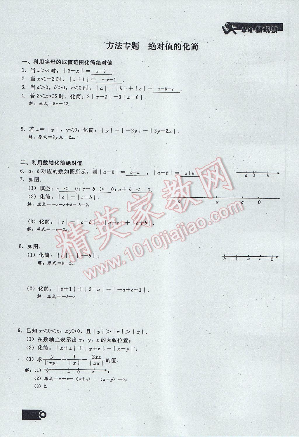 2017年思維新觀察七年級數(shù)學(xué)上冊 第二章 整式的加減第115頁