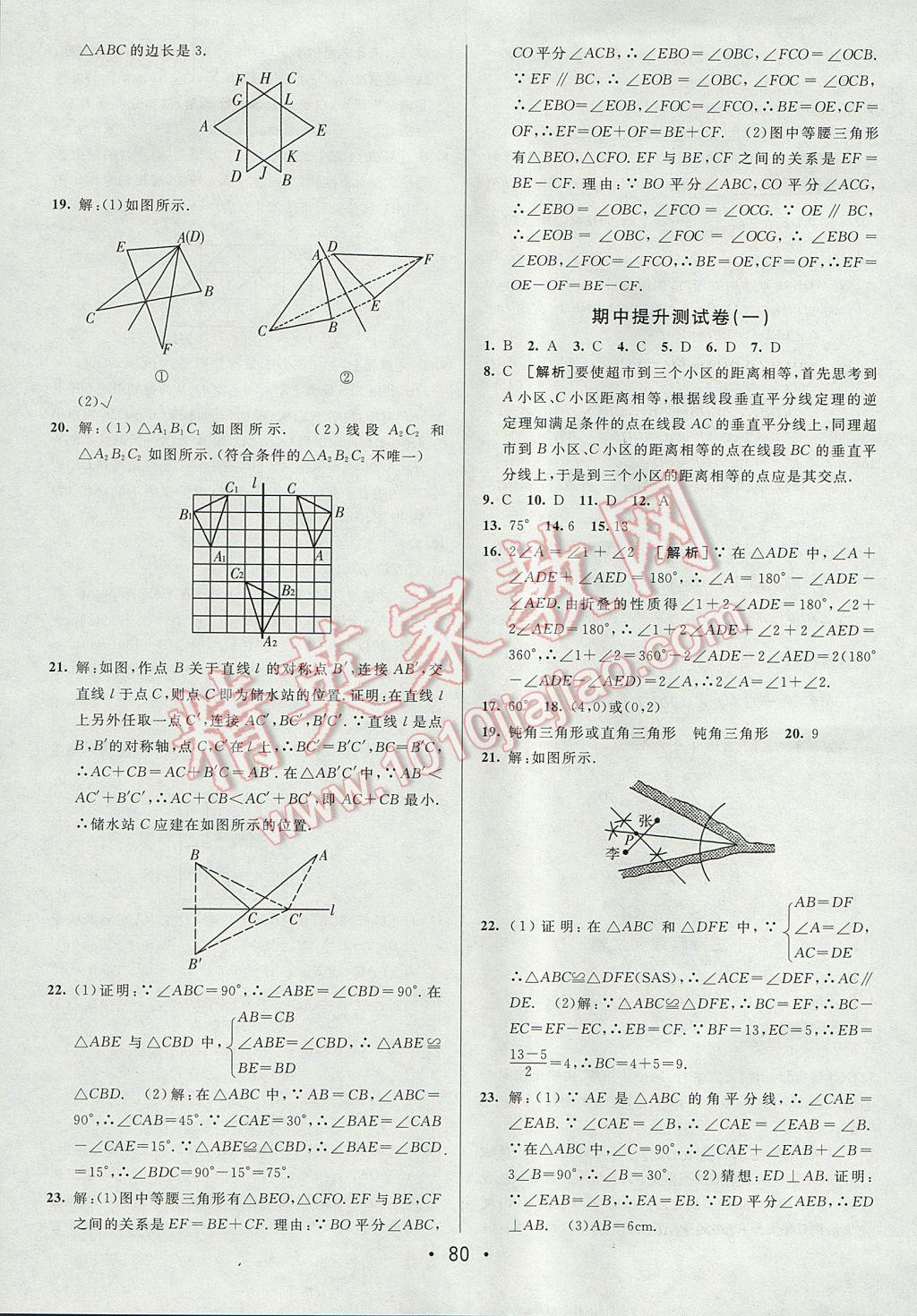 2017年期末考向標海淀新編跟蹤突破測試卷八年級數(shù)學上冊人教版 參考答案第4頁