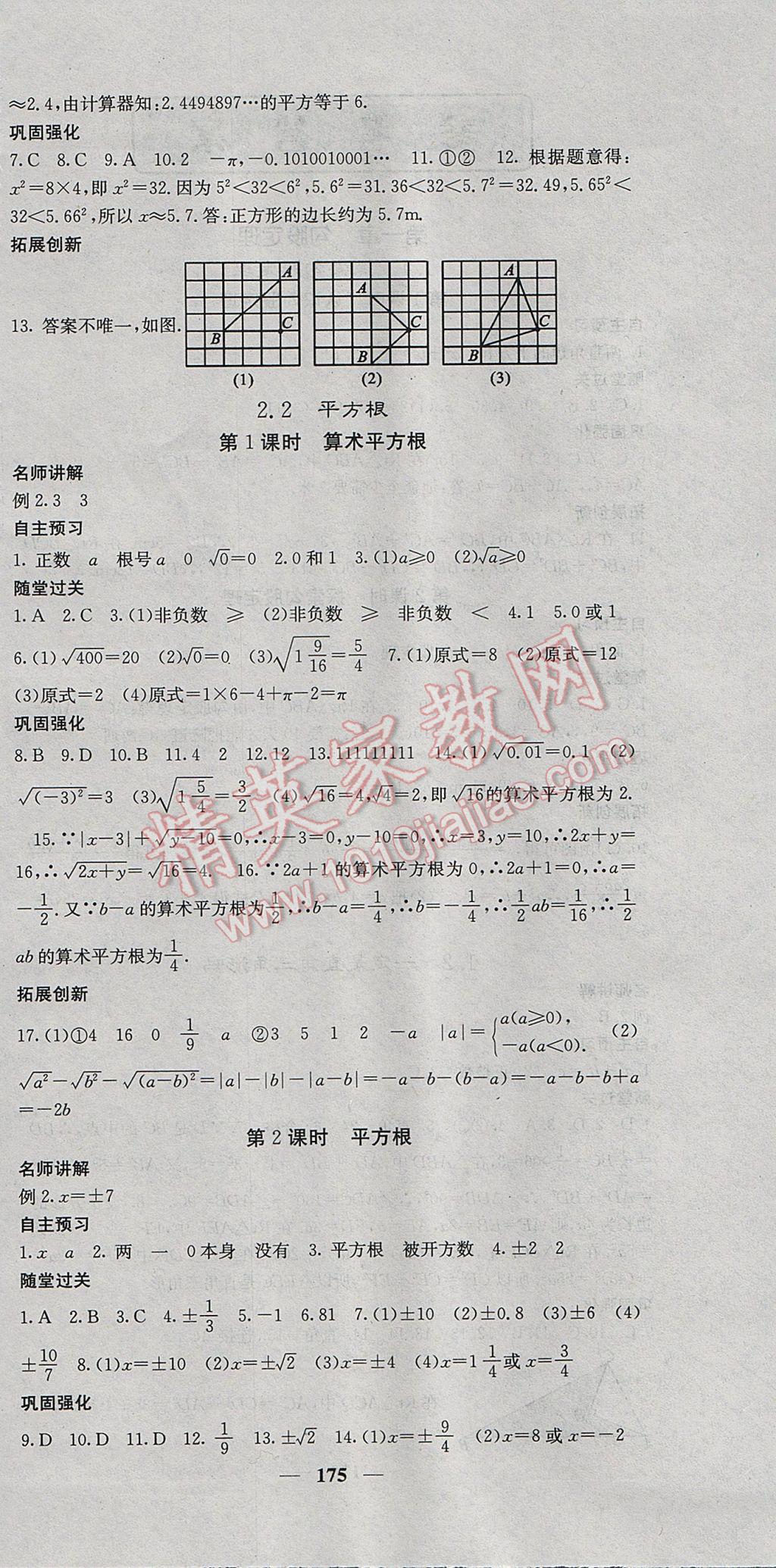 2017年課堂點睛八年級數(shù)學上冊北師大版 參考答案第6頁