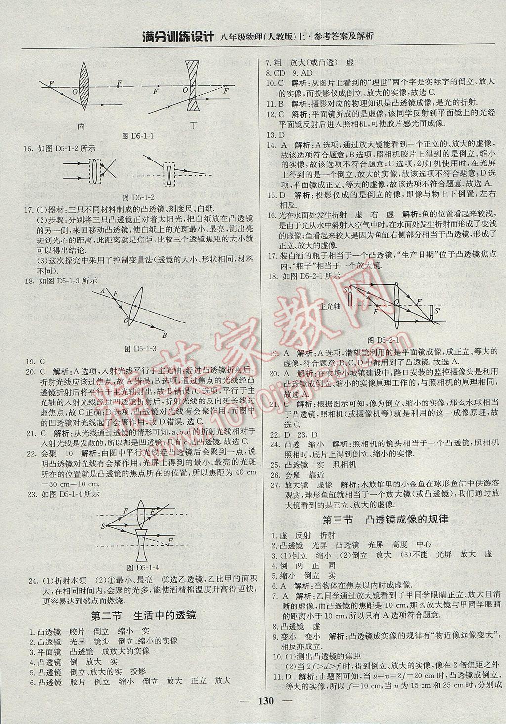 2017年满分训练设计八年级物理上册人教版 参考答案第19页