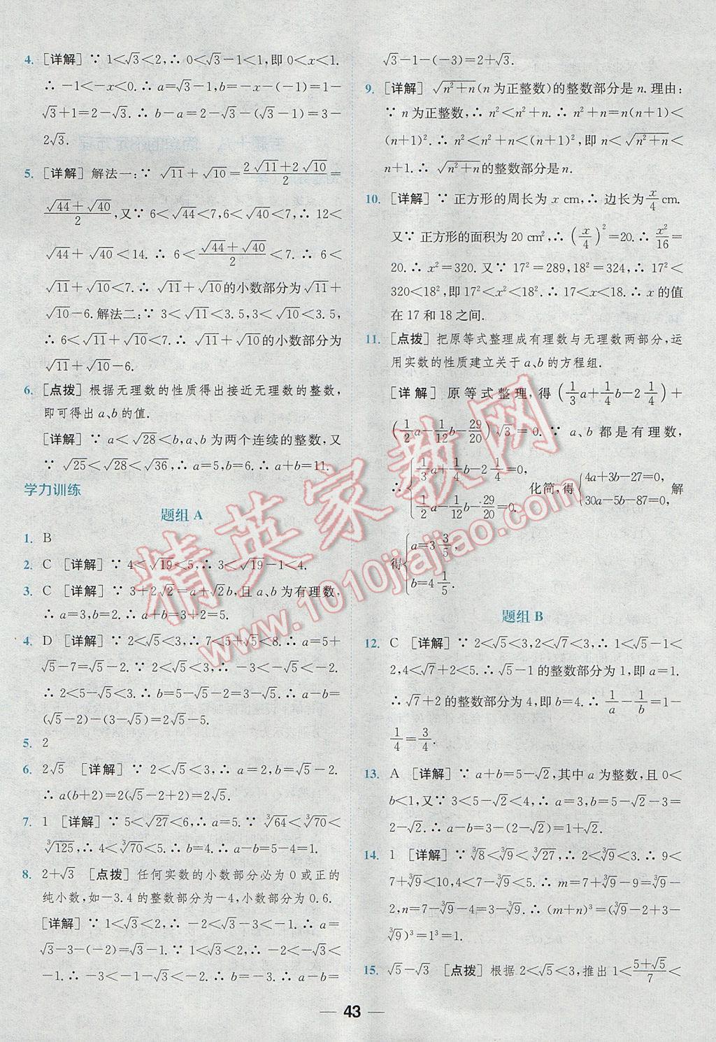 2017年通城学典初中培优辅导七年级数学 参考答案第43页