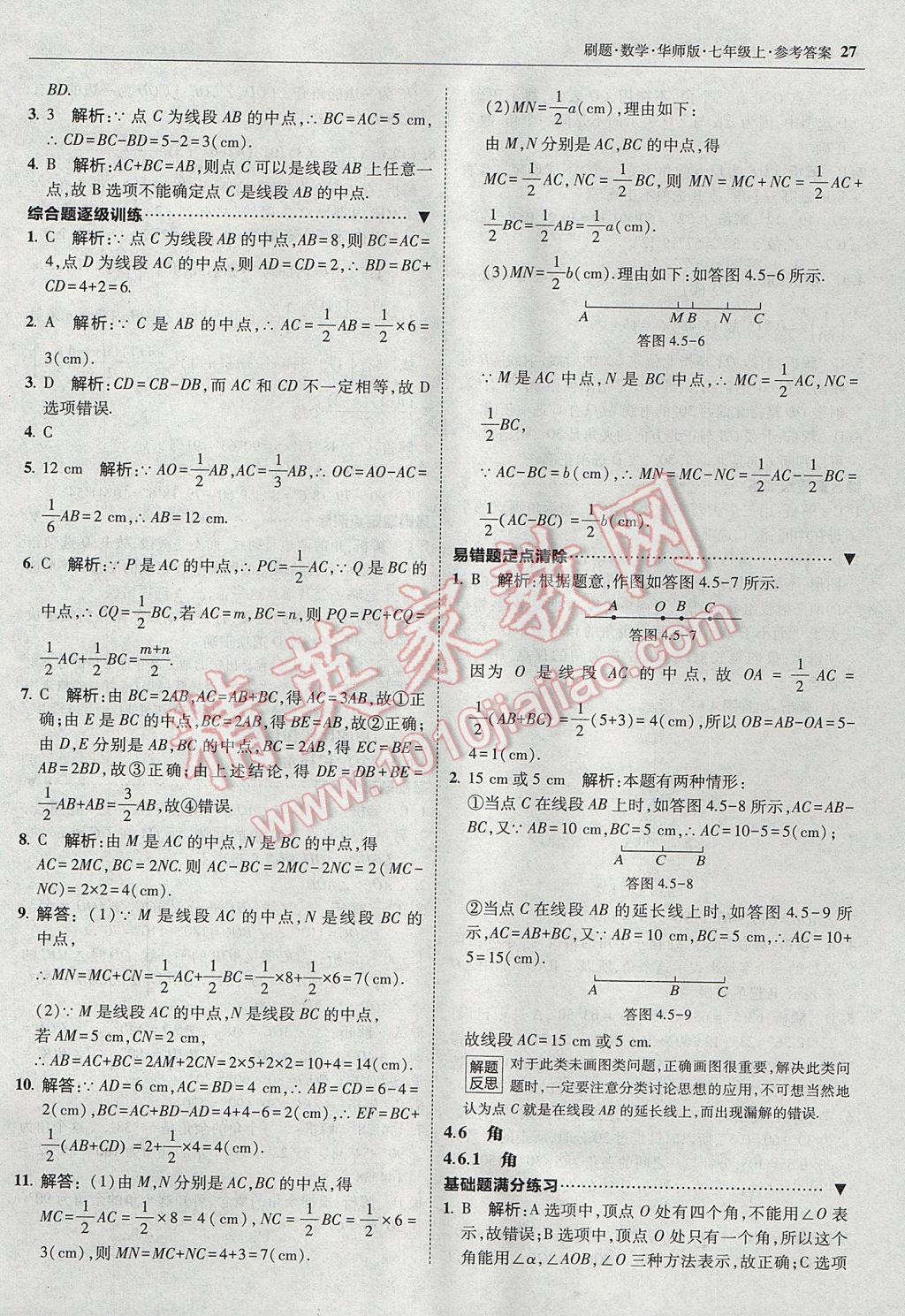 2017年北大綠卡刷題七年級數(shù)學(xué)上冊華師大版 參考答案第26頁