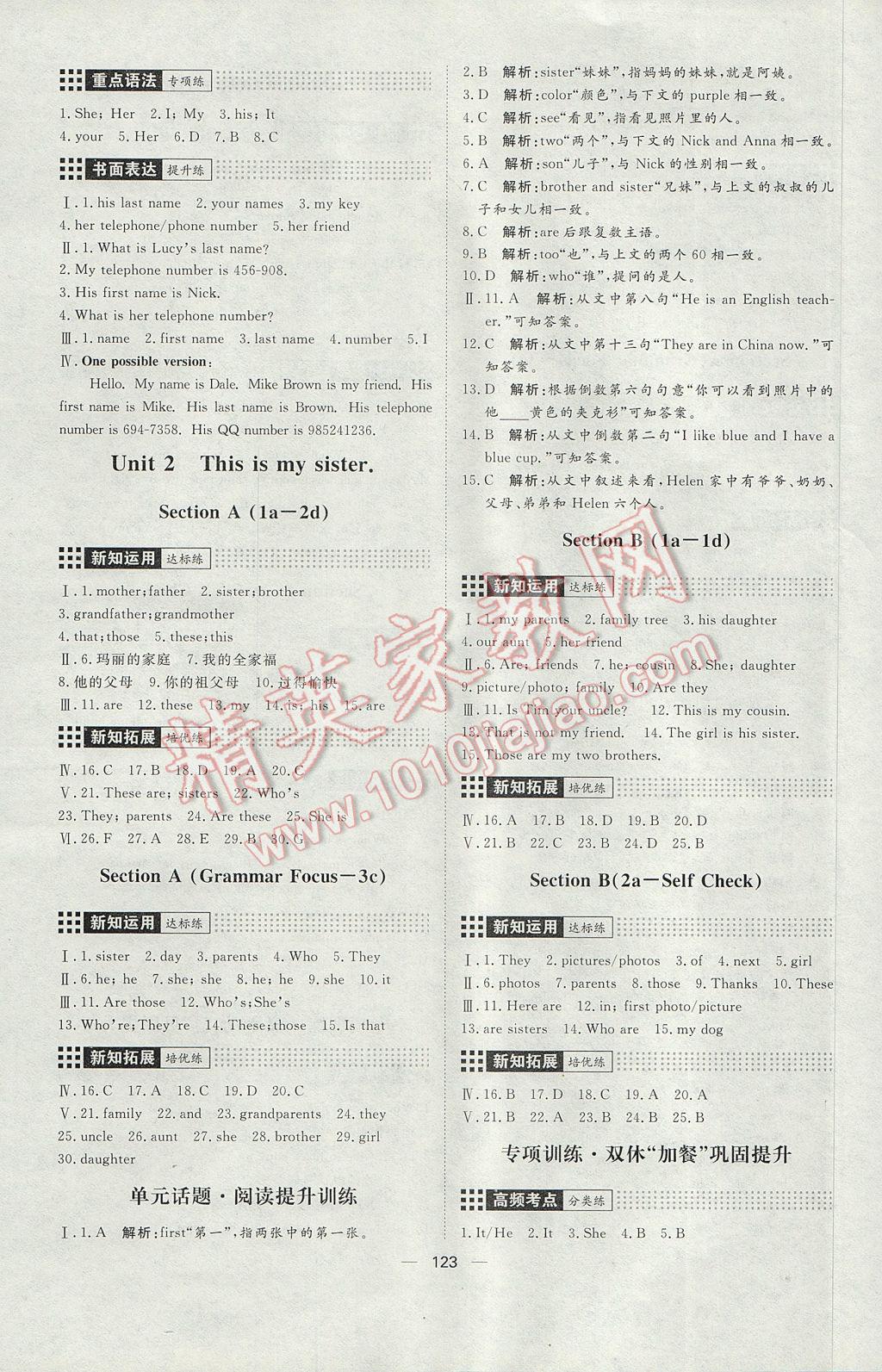 2017年練出好成績七年級英語上冊人教版 參考答案第3頁