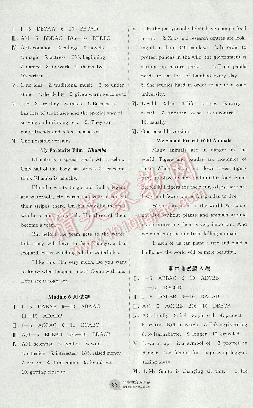 2017年海淀單元測(cè)試AB卷八年級(jí)英語(yǔ)上冊(cè)外研版 參考答案第3頁(yè)