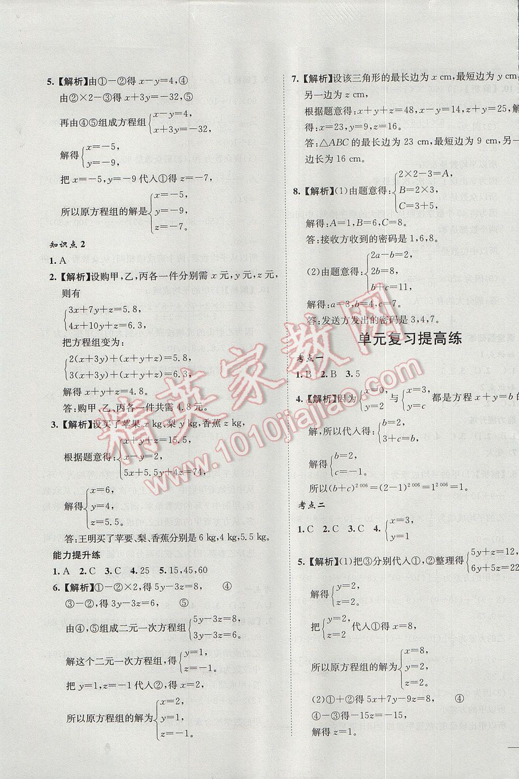 2017年初中新課標試題研究課堂滿分訓練八年級數學上冊北師大版 參考答案第21頁