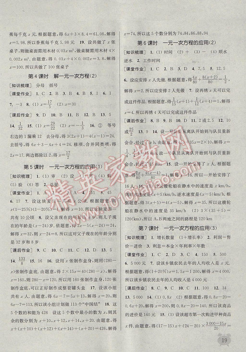 2017年通城學(xué)典課時(shí)作業(yè)本七年級(jí)數(shù)學(xué)上冊(cè)冀教版 參考答案第18頁(yè)