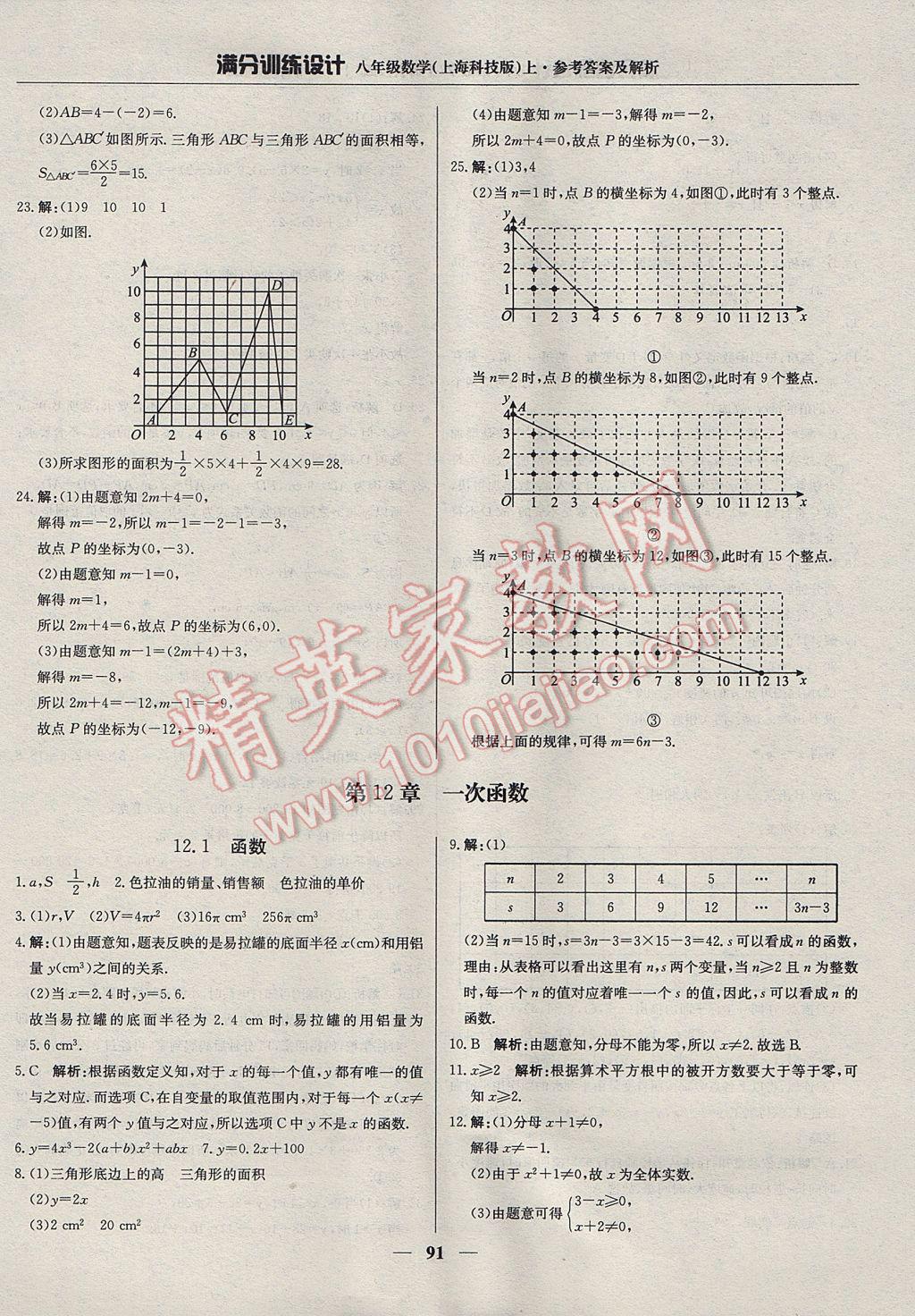 2017年滿分訓(xùn)練設(shè)計八年級數(shù)學(xué)上冊滬科版 參考答案第4頁