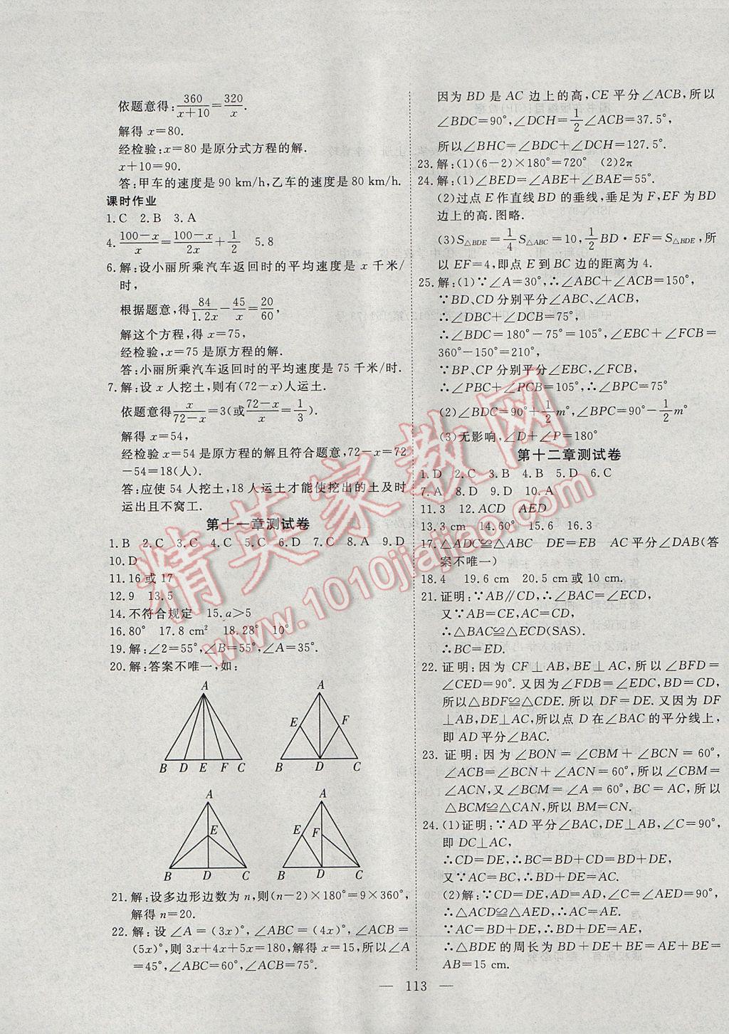 2017年自主训练八年级数学上册人教版 参考答案第17页